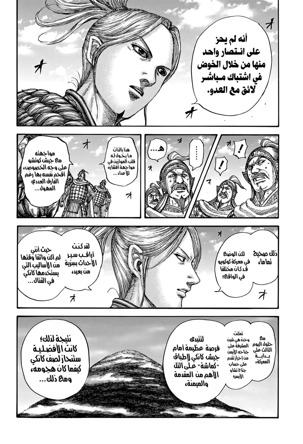 Kingdom 724 - أربعة معارك كبرى página 10