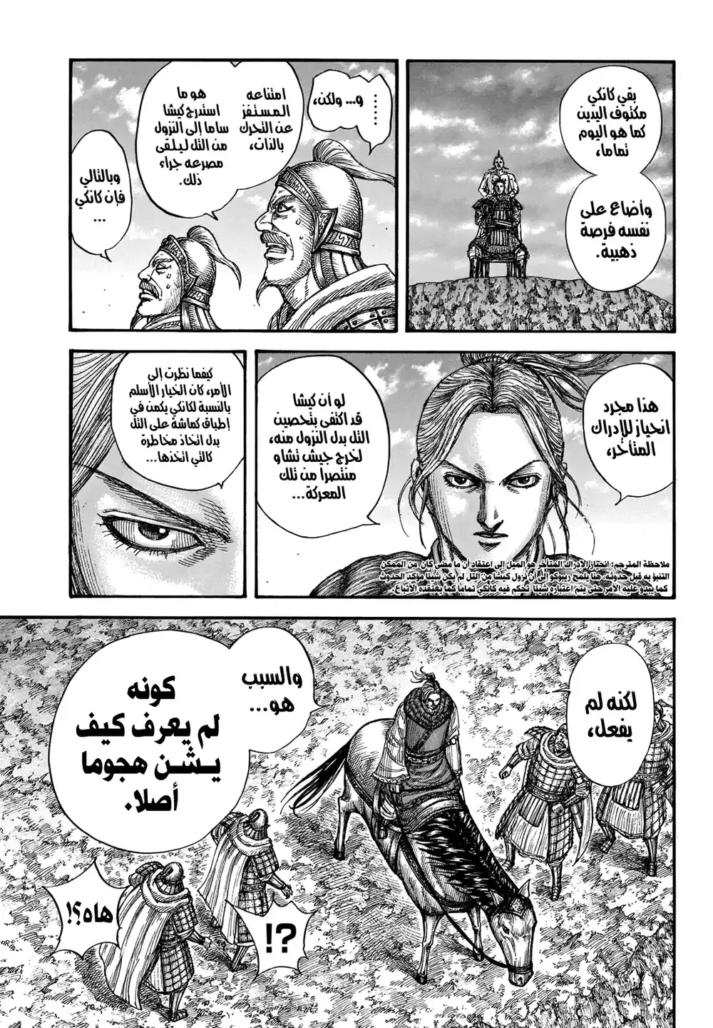 Kingdom 724 - أربعة معارك كبرى página 11