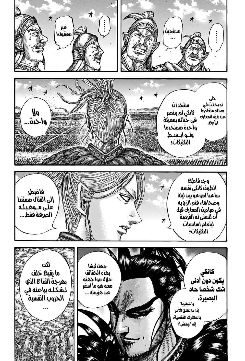 Kingdom 724 - أربعة معارك كبرى página 12