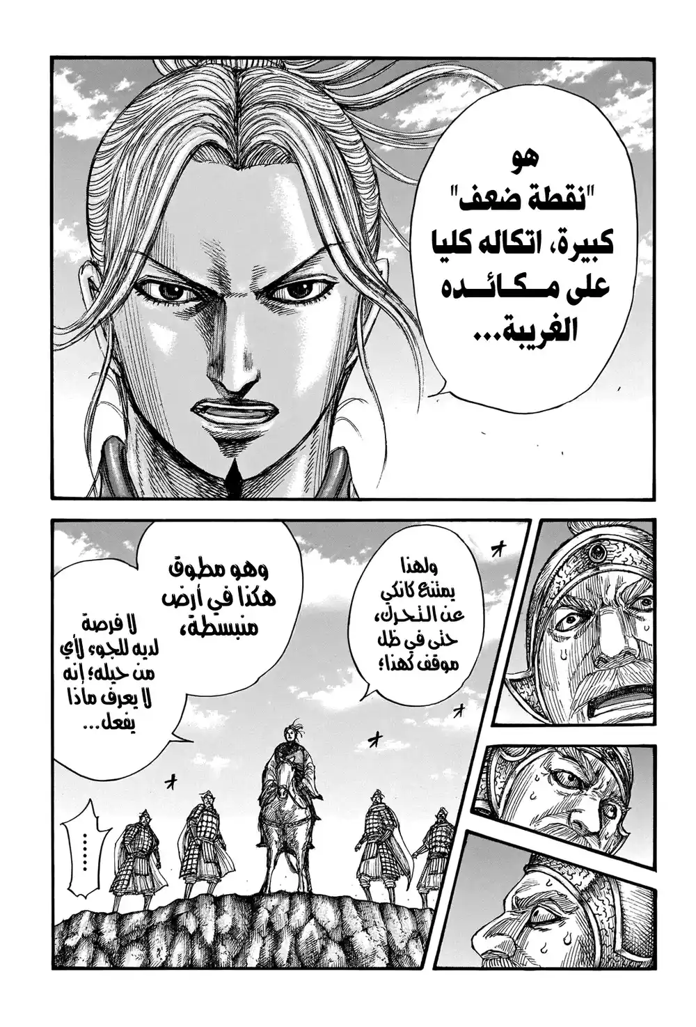 Kingdom 724 - أربعة معارك كبرى página 13