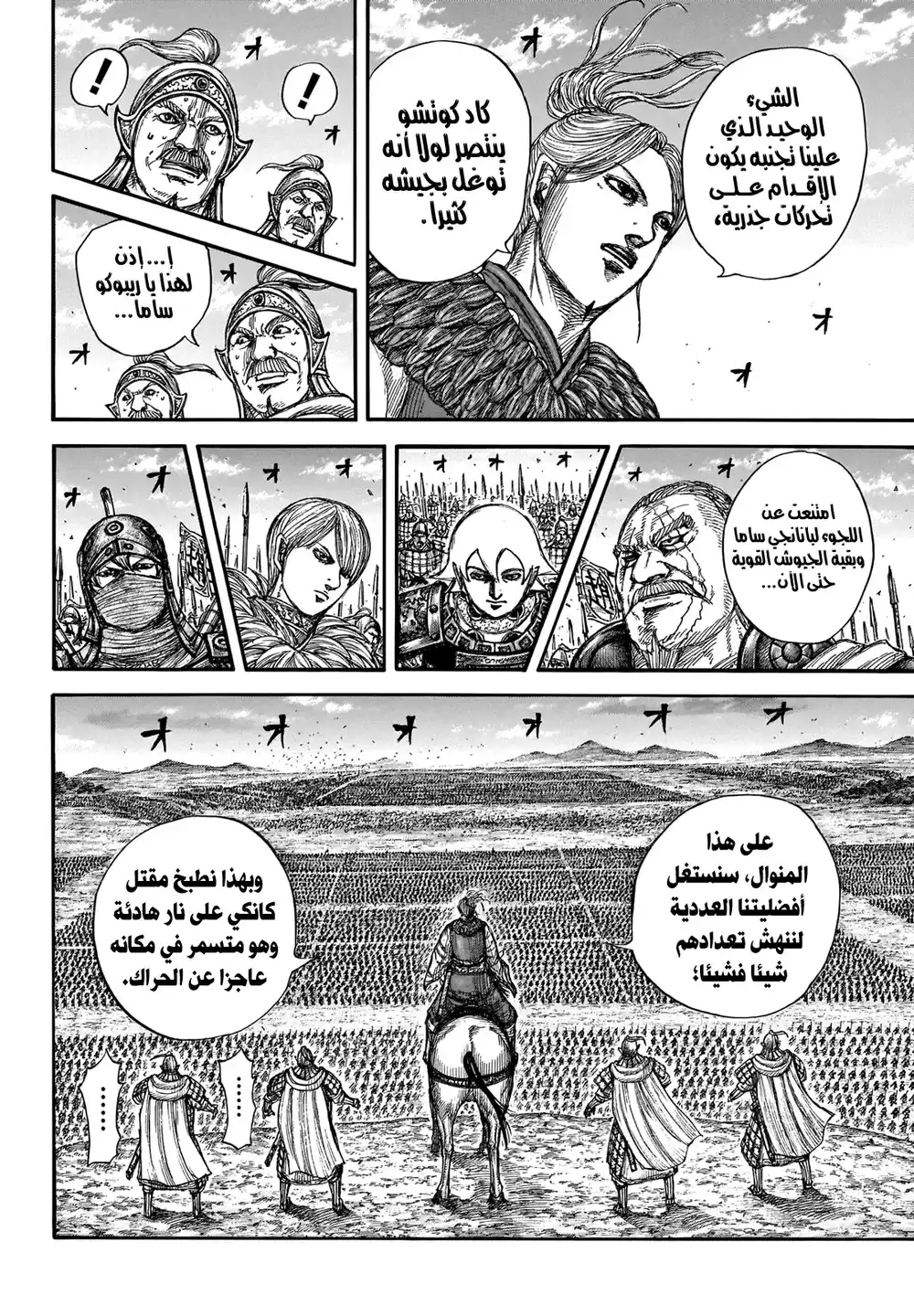 Kingdom 724 - أربعة معارك كبرى página 14