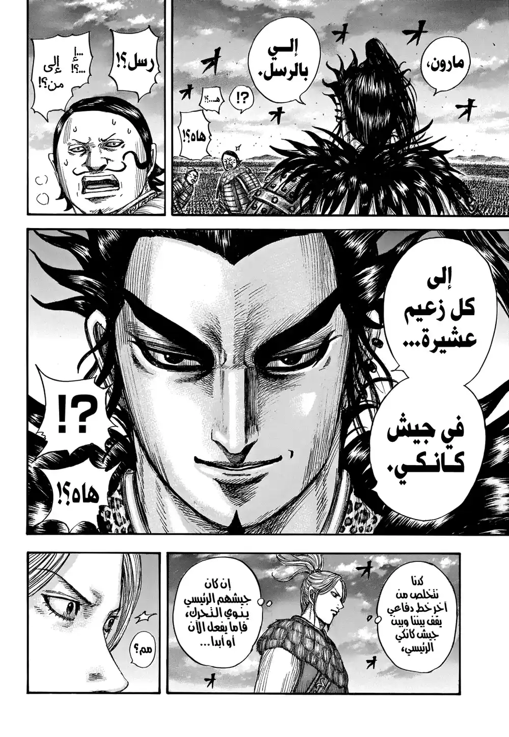 Kingdom 724 - أربعة معارك كبرى página 16