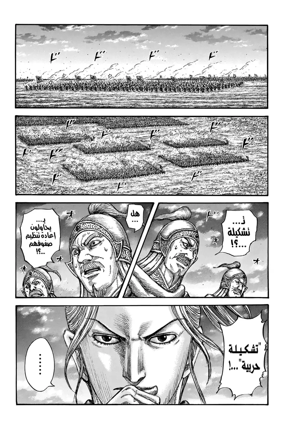 Kingdom 724 - أربعة معارك كبرى página 18