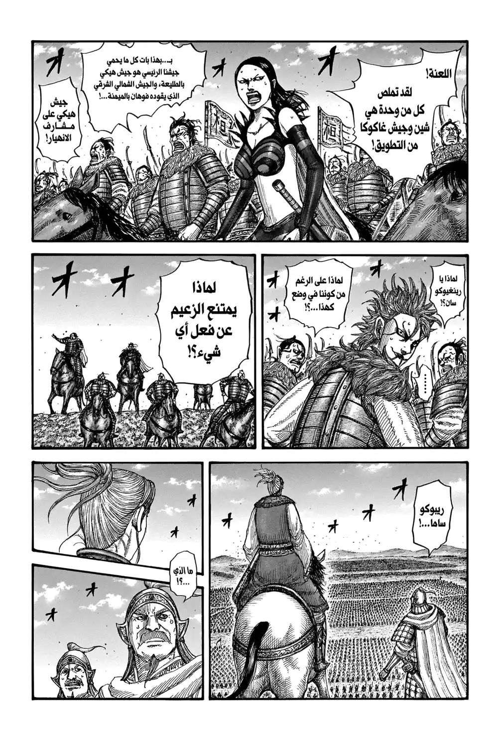 Kingdom 724 - أربعة معارك كبرى página 2