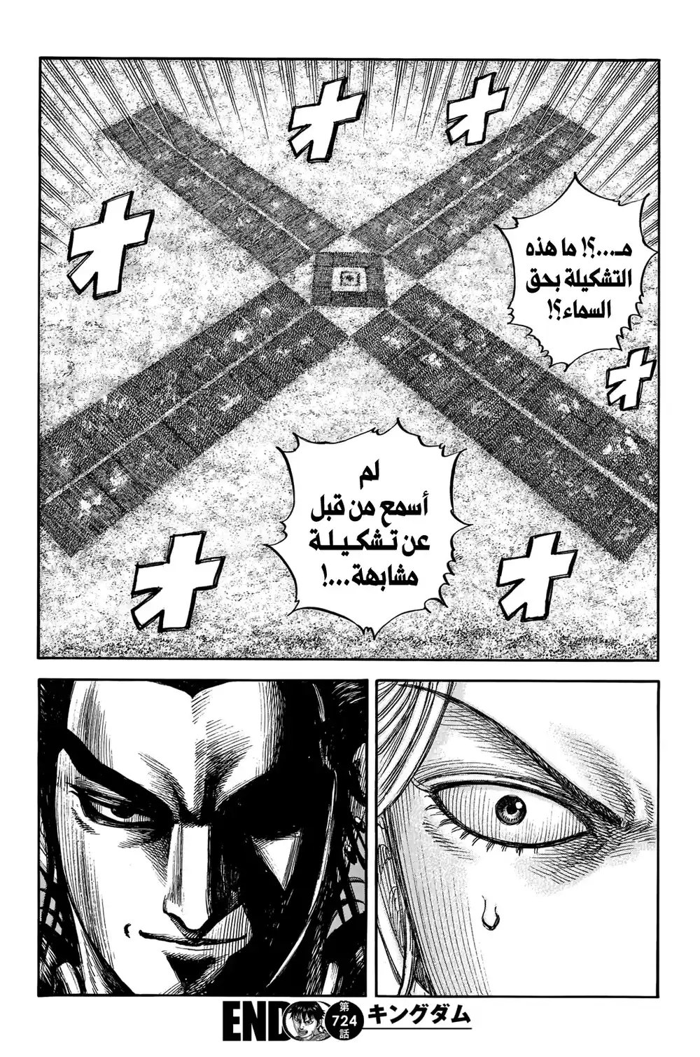 Kingdom 724 - أربعة معارك كبرى página 20