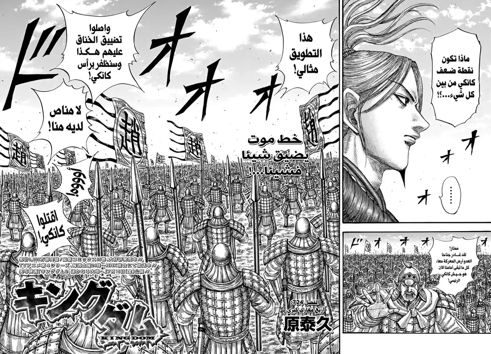 Kingdom 724 - أربعة معارك كبرى página 3