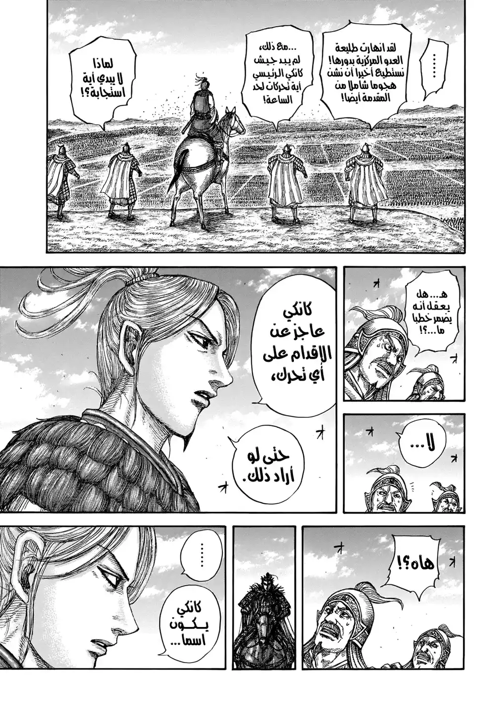 Kingdom 724 - أربعة معارك كبرى página 7