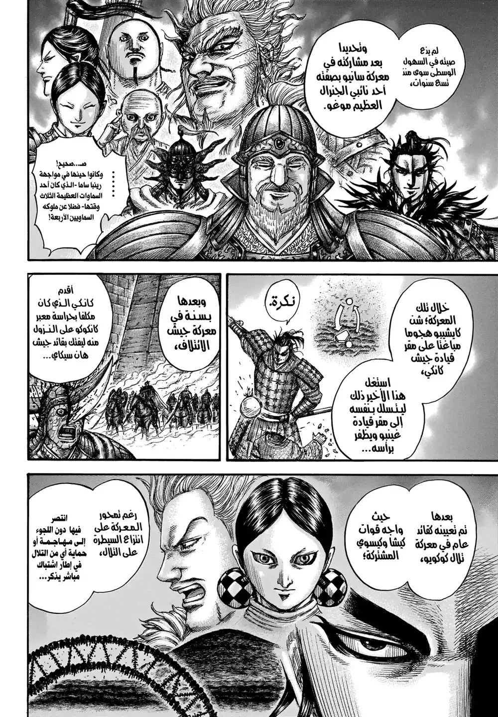 Kingdom 724 - أربعة معارك كبرى página 8