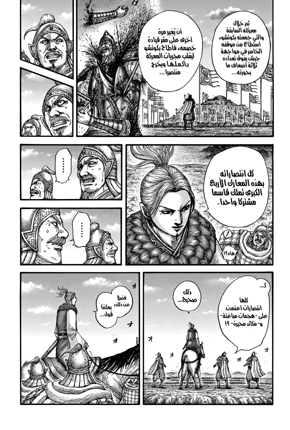 Kingdom 724 - أربعة معارك كبرى página 9