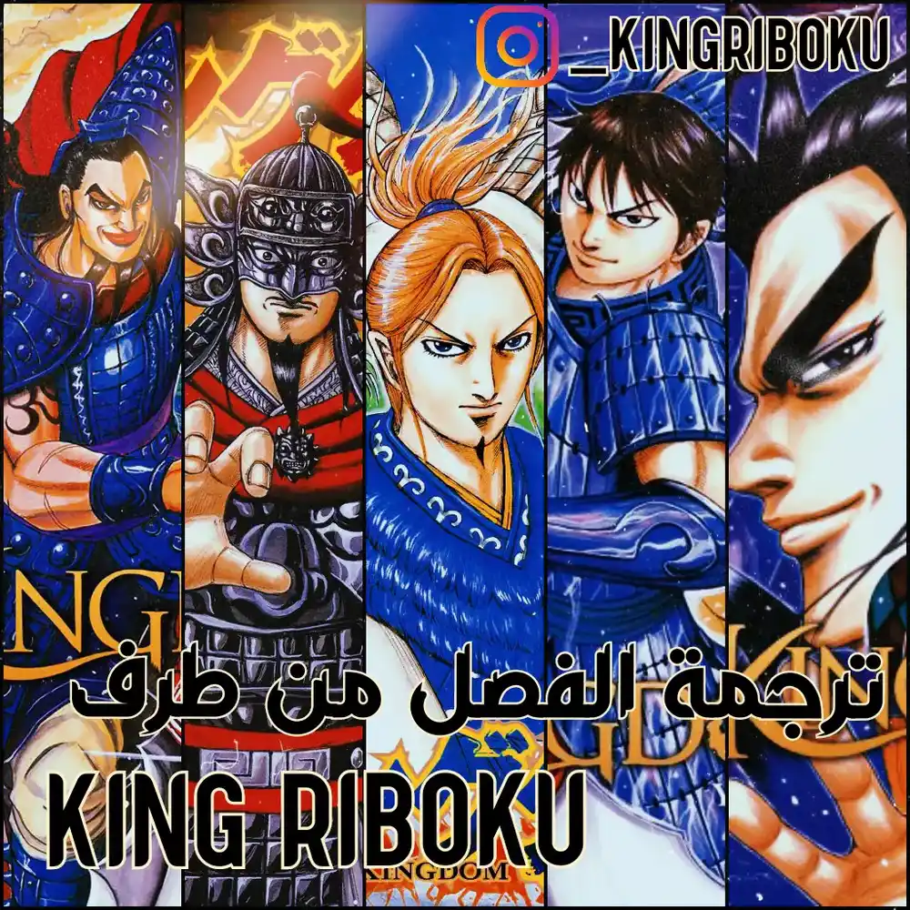 Kingdom 657 - لقاء الحرية página 1