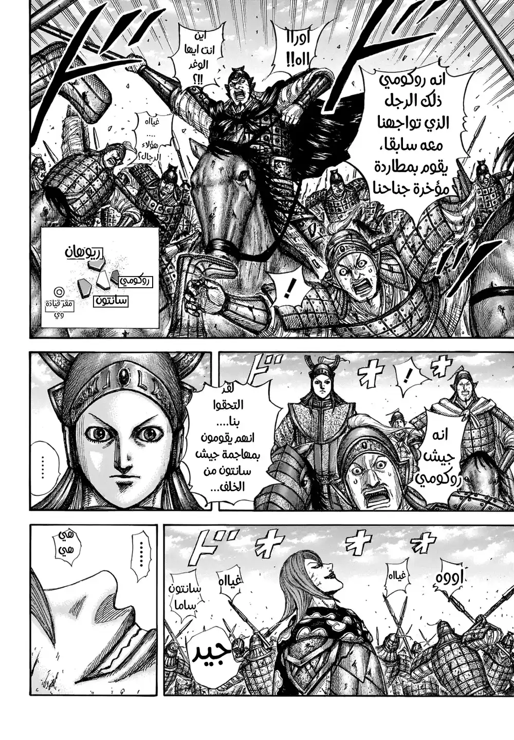 Kingdom 657 - لقاء الحرية página 10