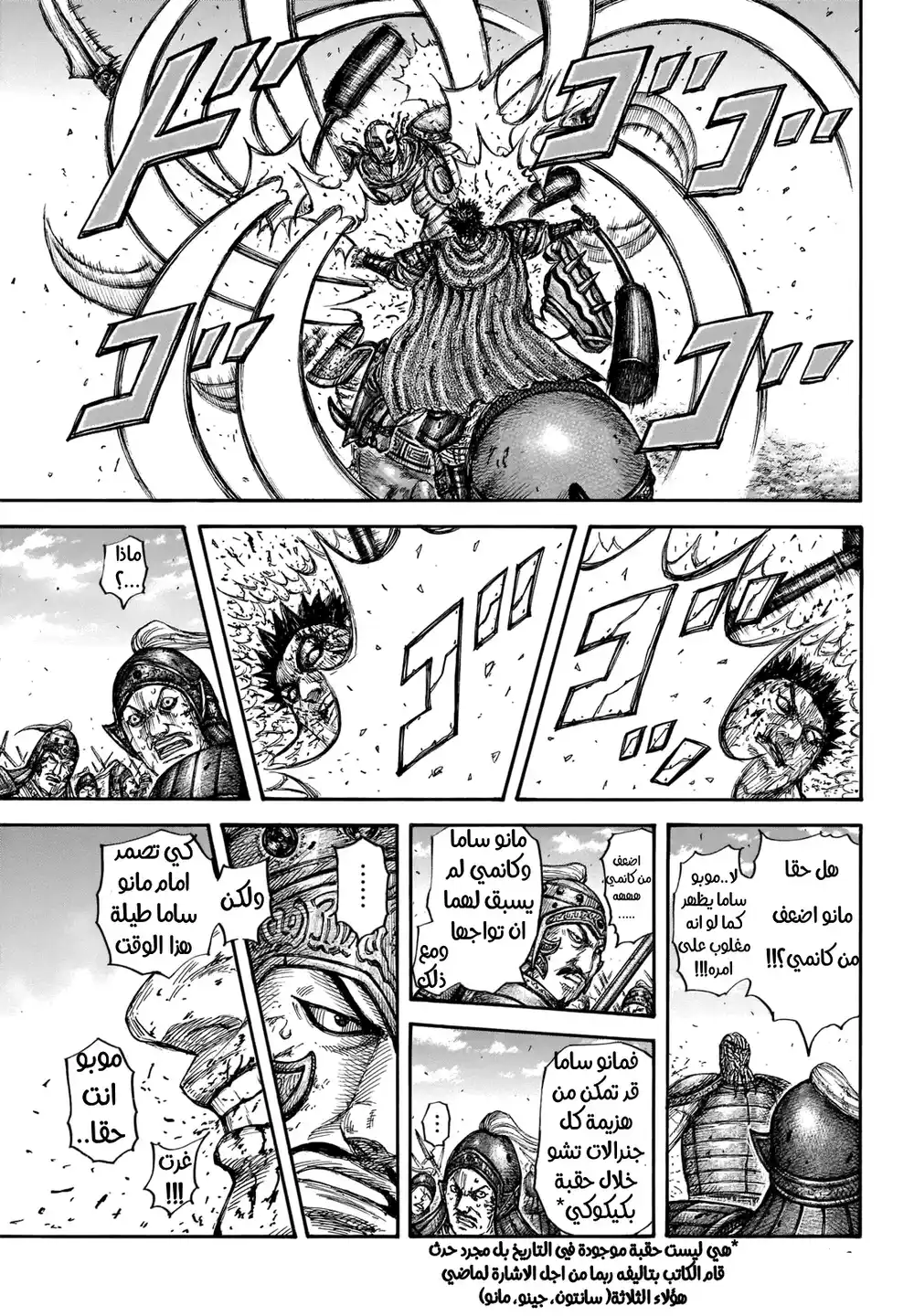 Kingdom 657 - لقاء الحرية página 11