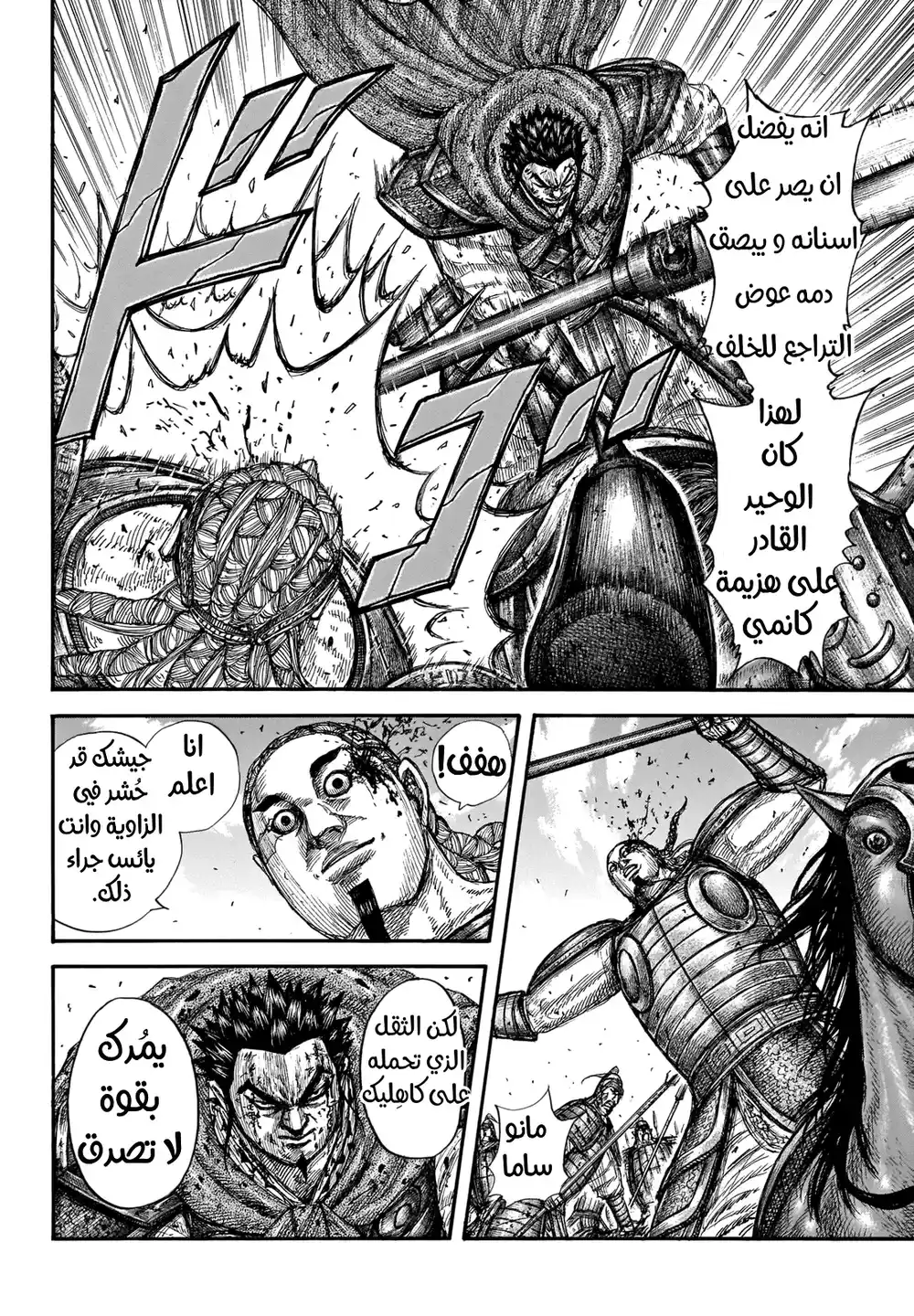 Kingdom 657 - لقاء الحرية página 12