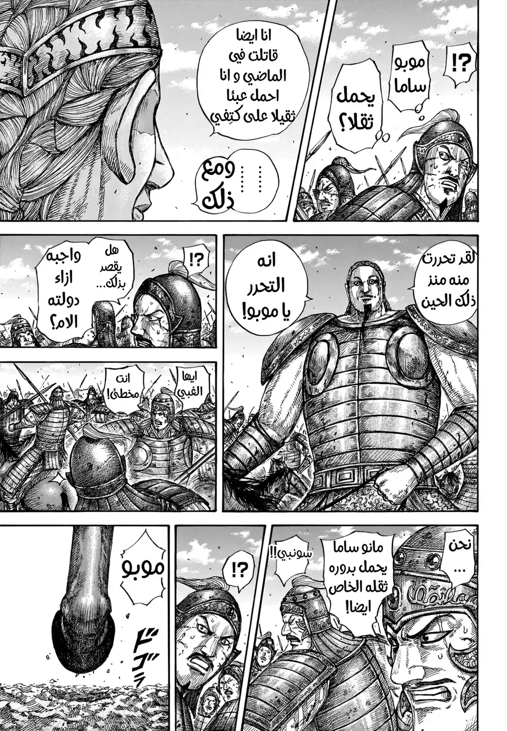 Kingdom 657 - لقاء الحرية página 13