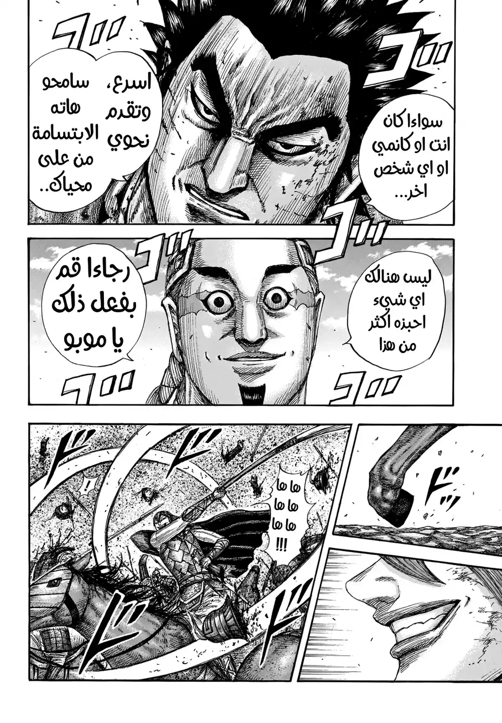 Kingdom 657 - لقاء الحرية página 6