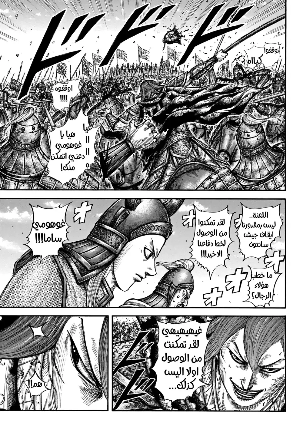 Kingdom 657 - لقاء الحرية página 7