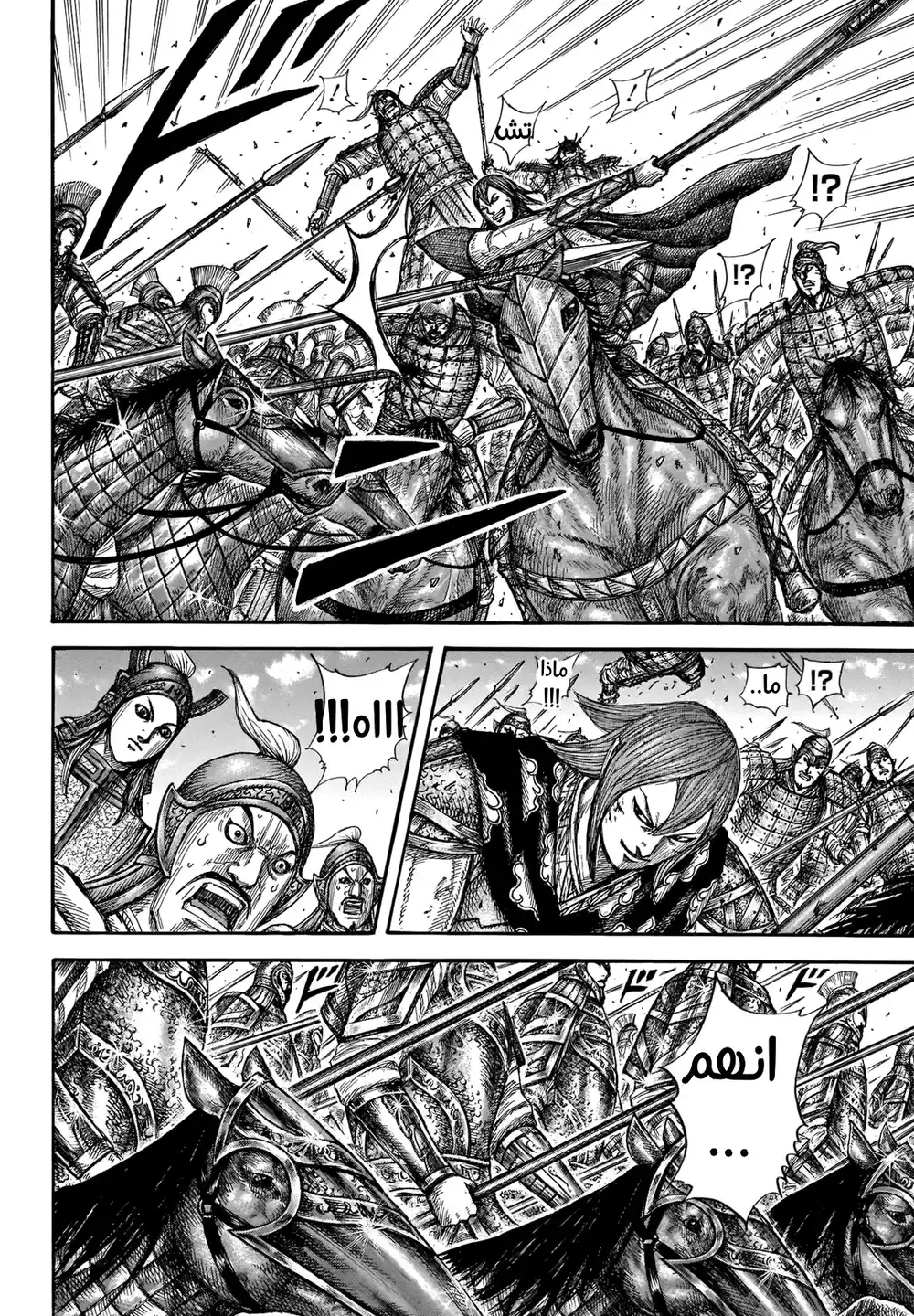 Kingdom 657 - لقاء الحرية página 8