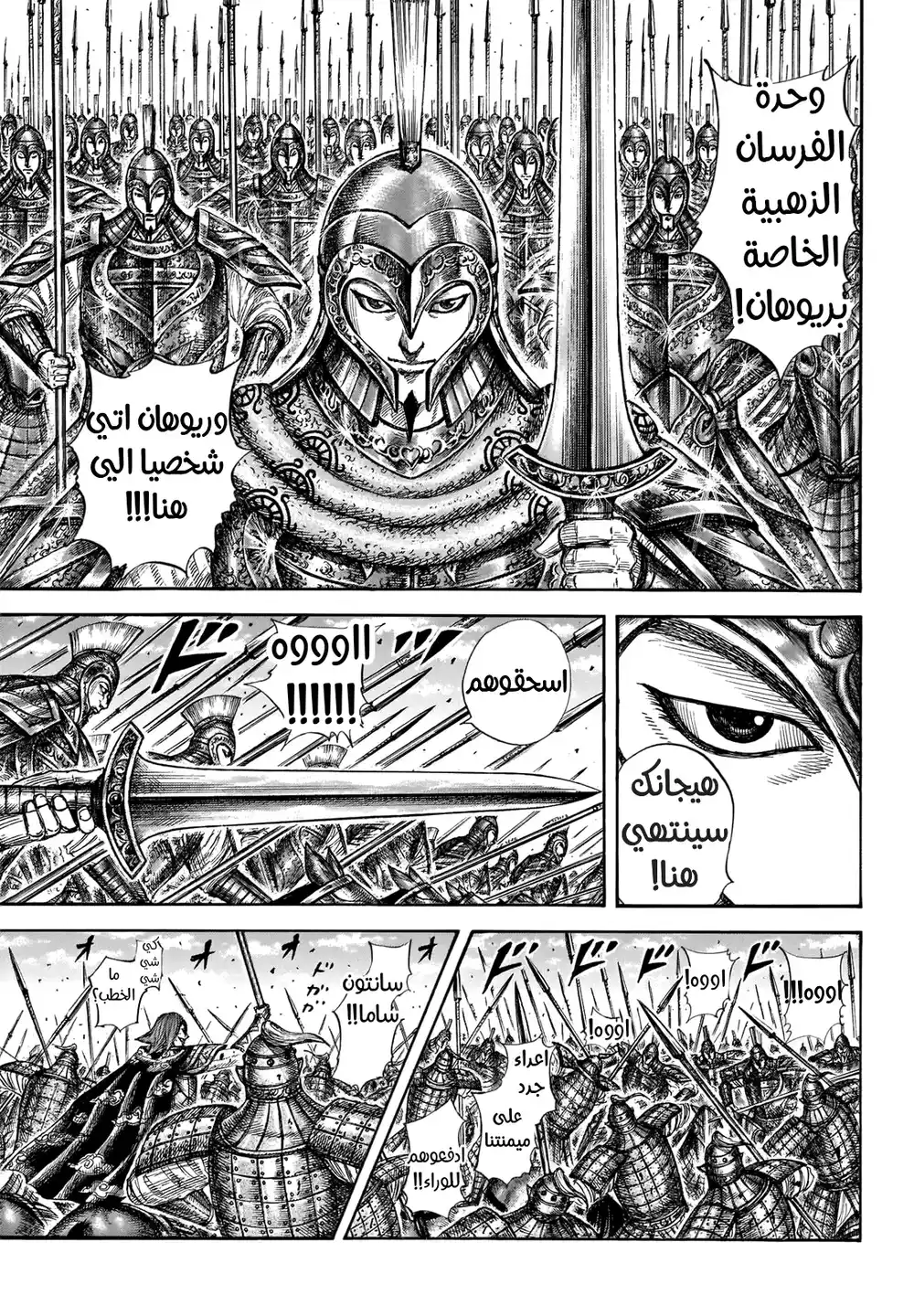 Kingdom 657 - لقاء الحرية página 9