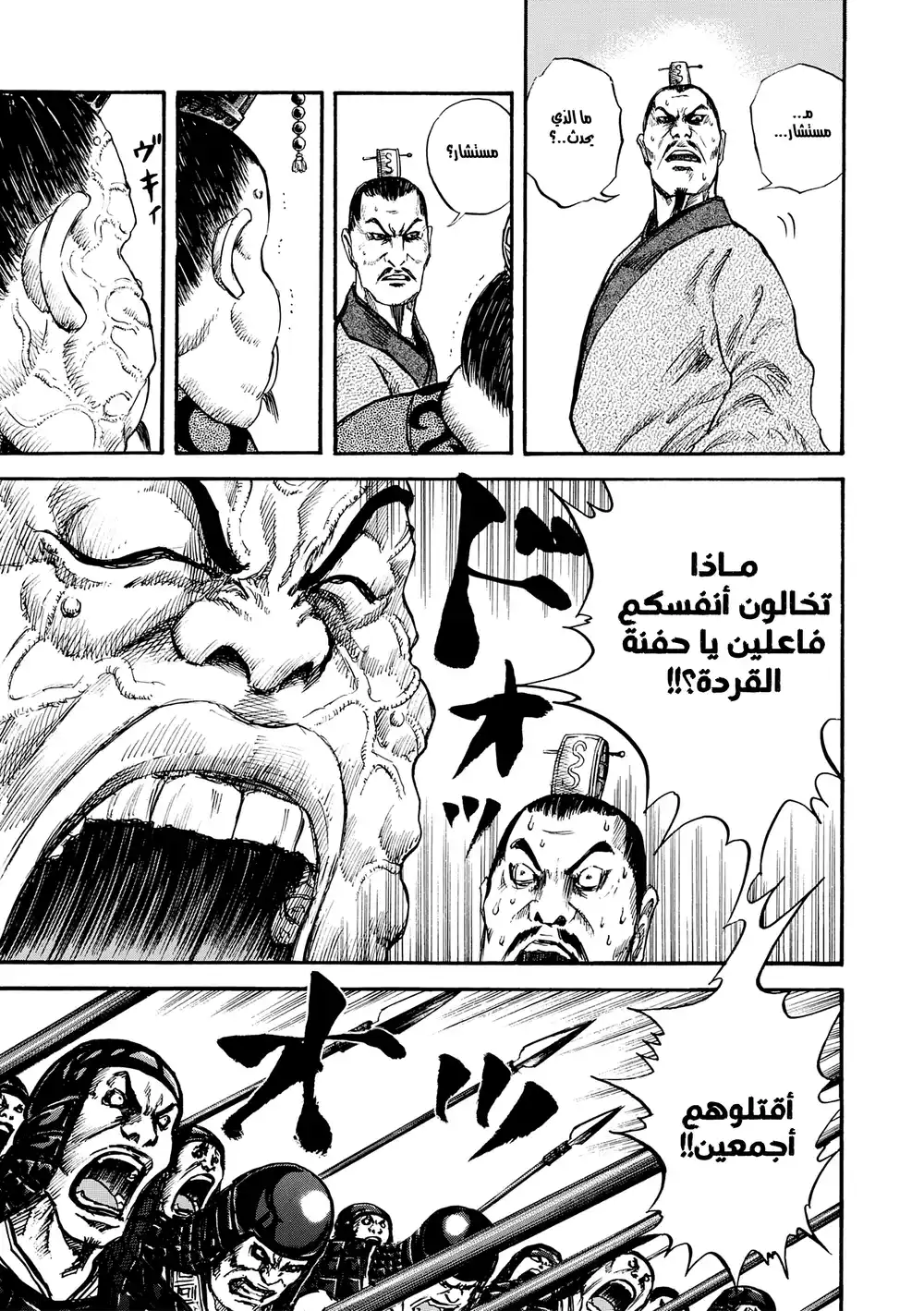 Kingdom 29 - بسرعة البرق página 4