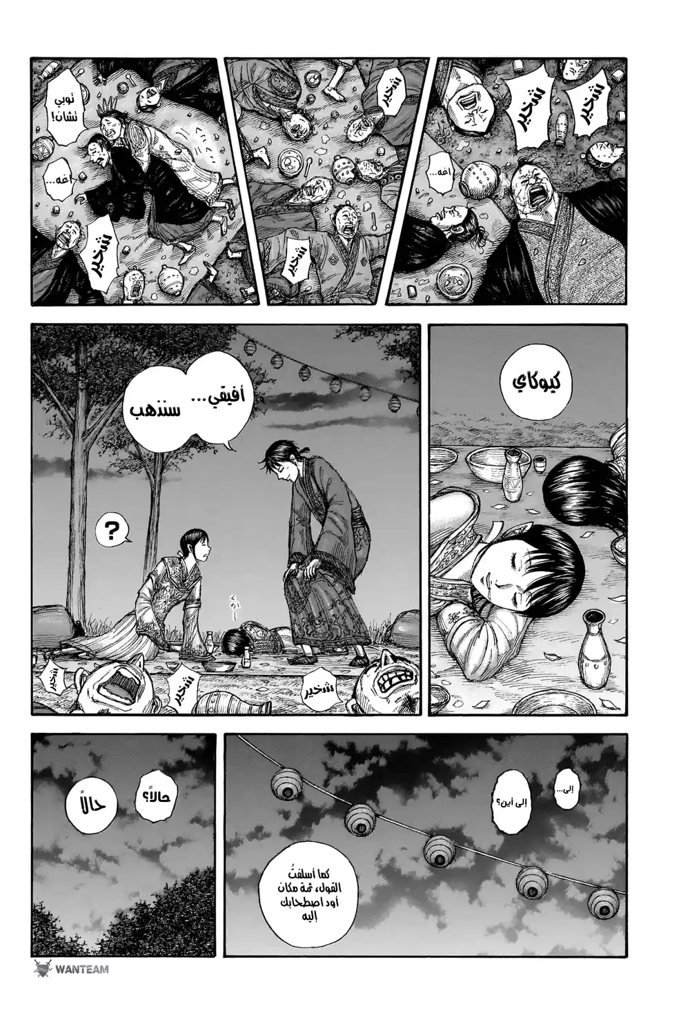 Kingdom 768 - وعد بينهما página 3