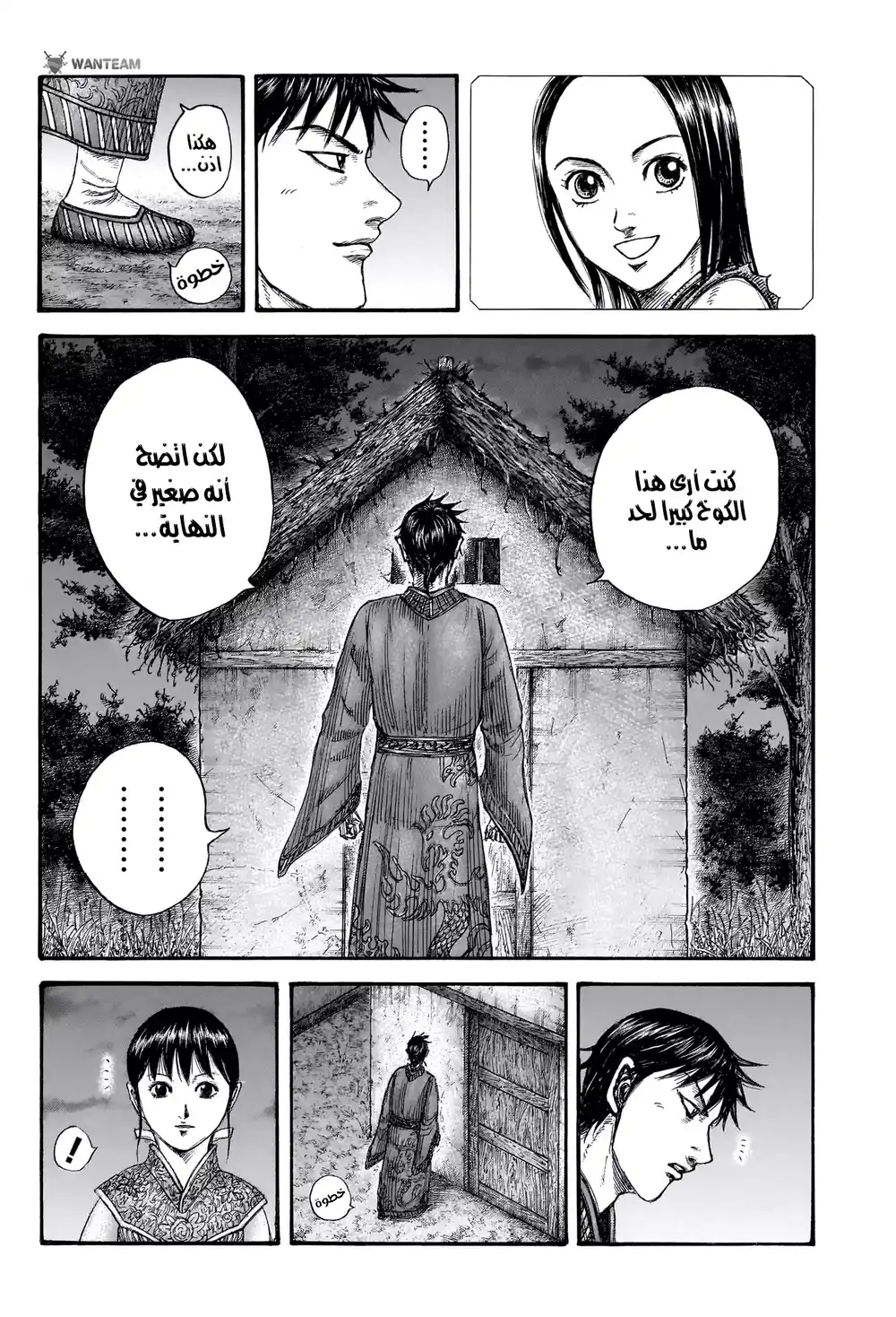 Kingdom 768 - وعد بينهما página 7