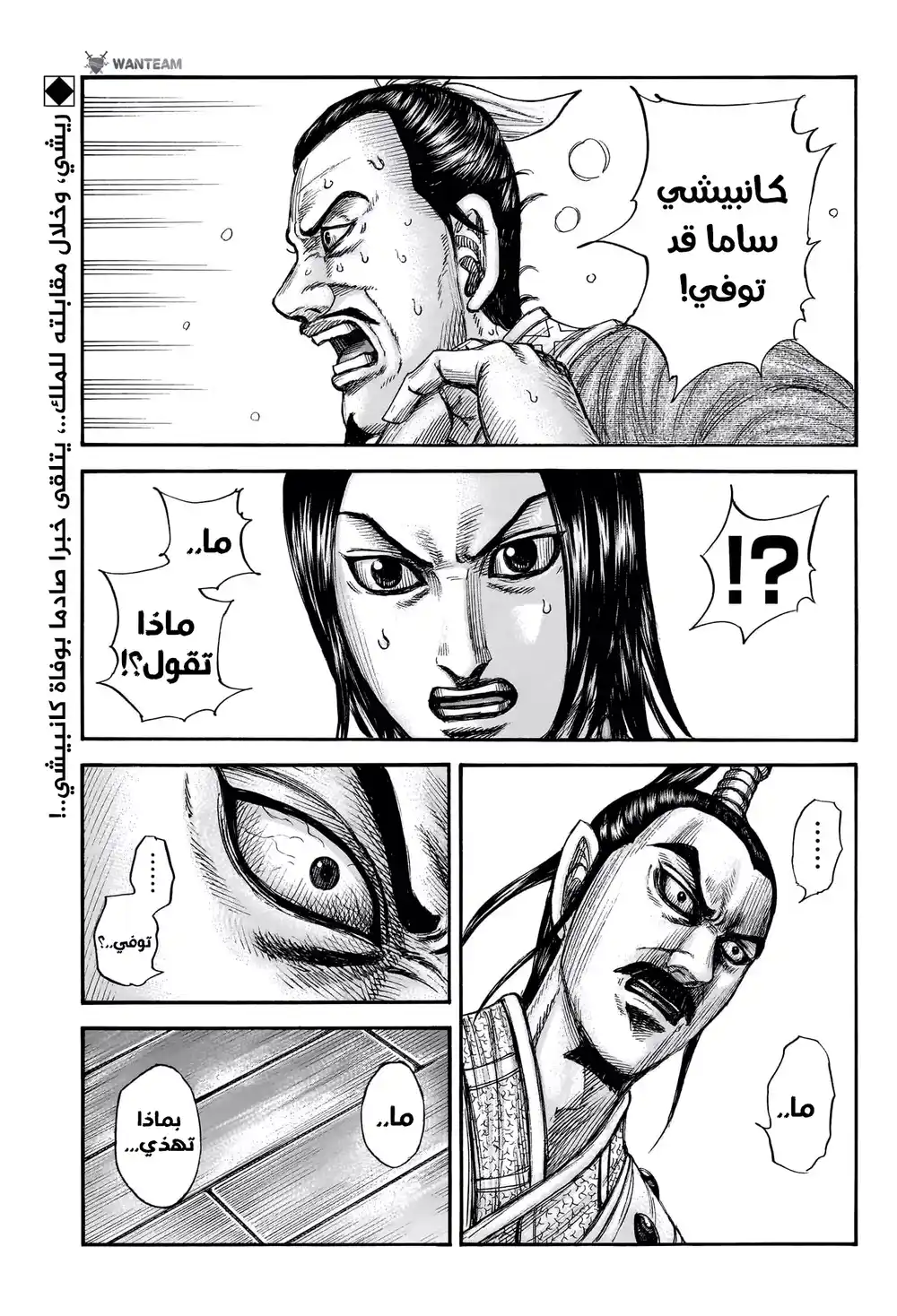 Kingdom 765 - معارك الخفاء página 2