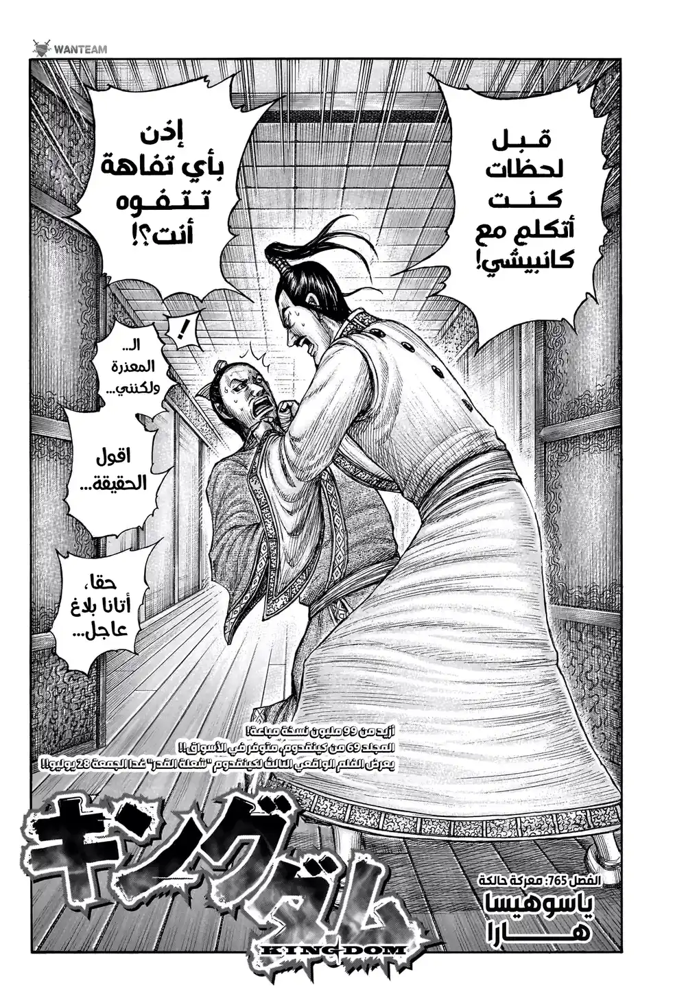 Kingdom 765 - معارك الخفاء página 3