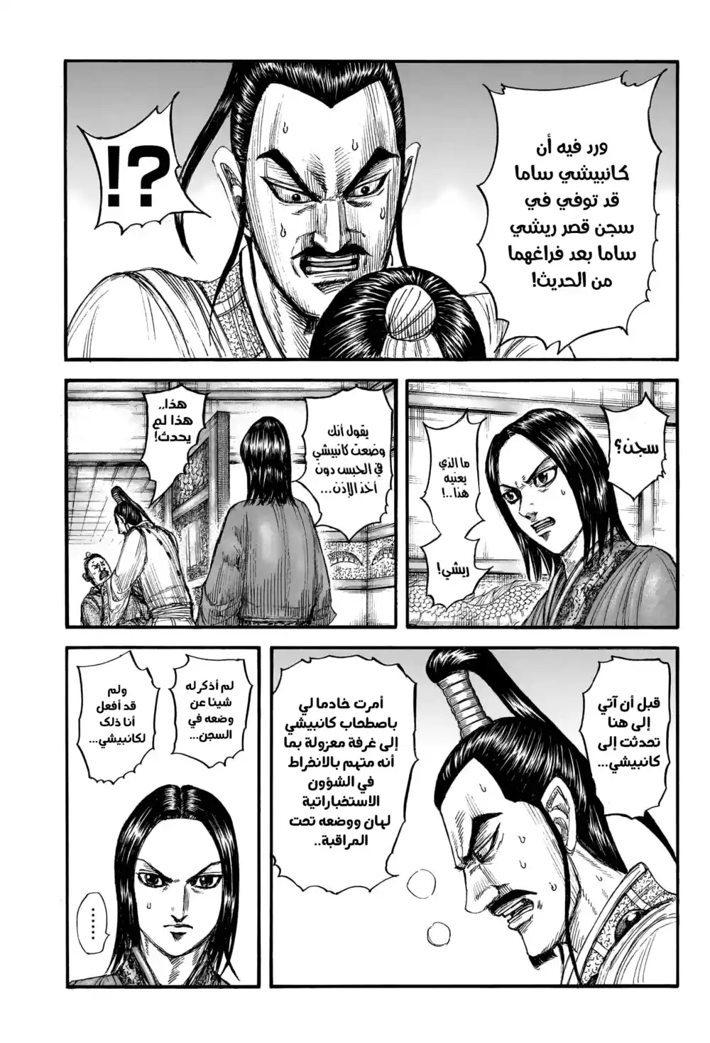 Kingdom 765 - معارك الخفاء página 4