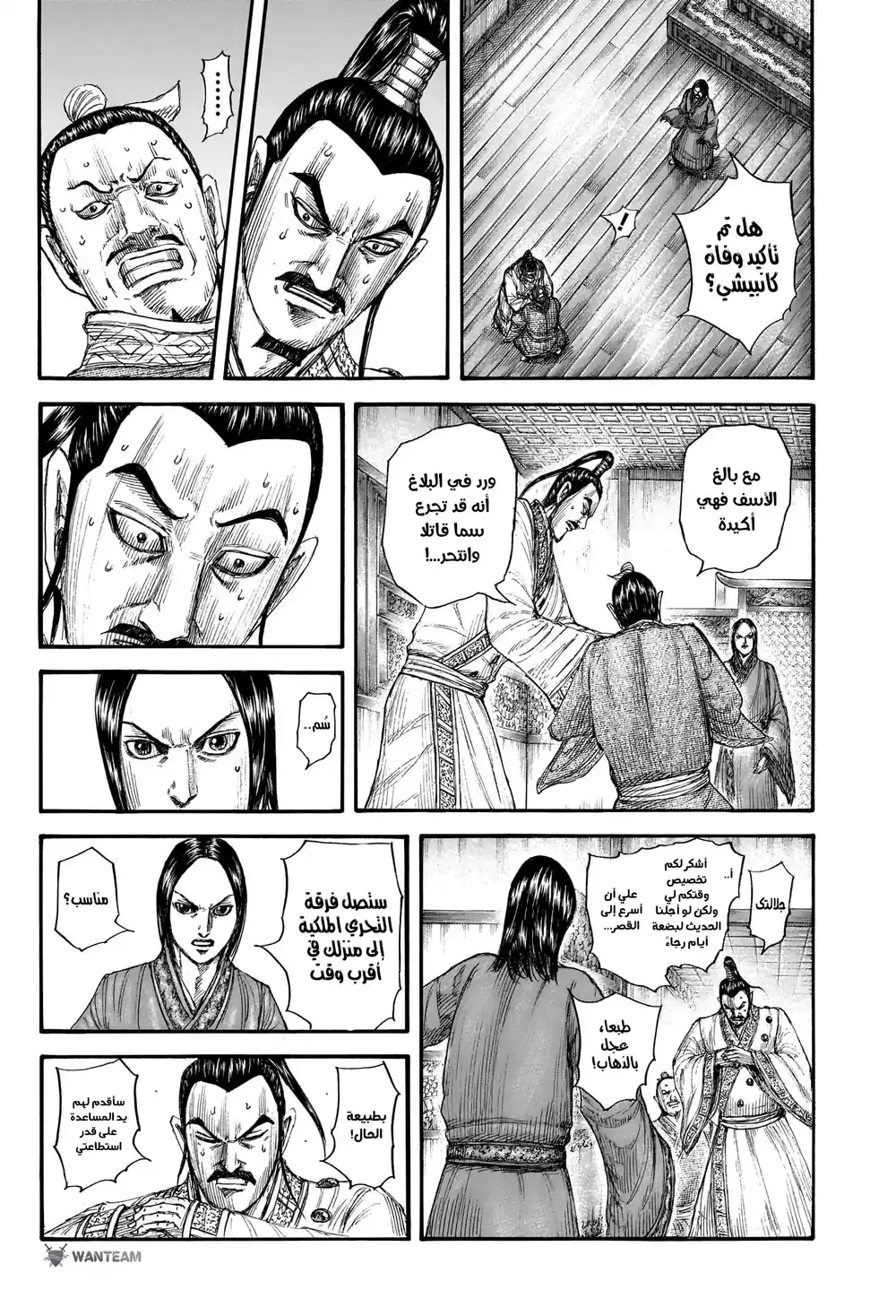 Kingdom 765 - معارك الخفاء página 5