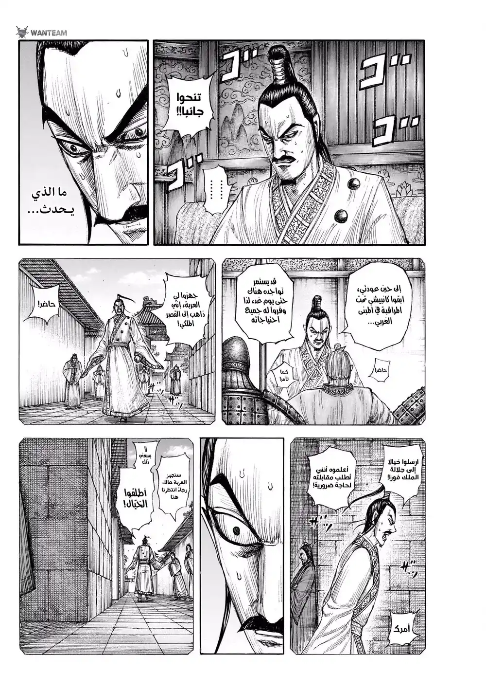 Kingdom 765 - معارك الخفاء página 7