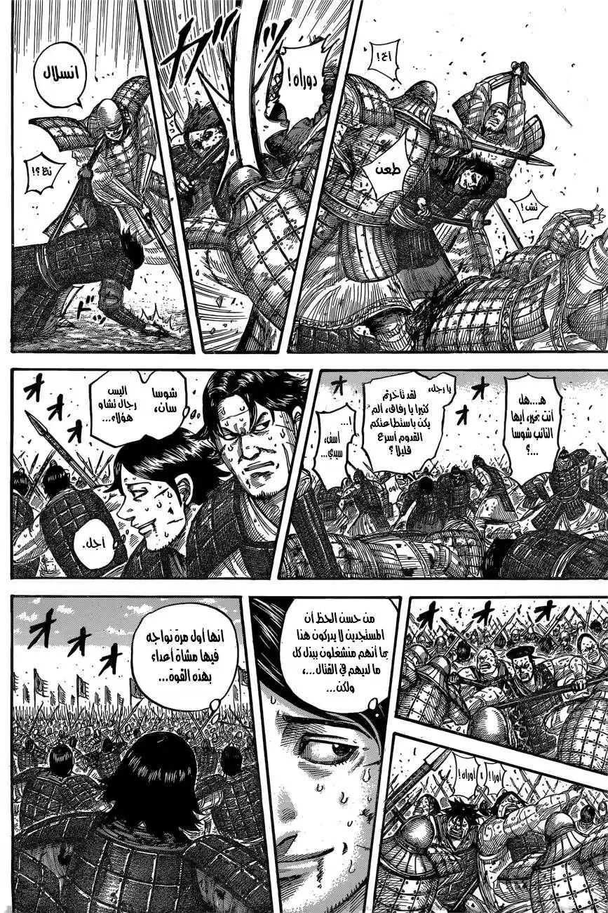 Kingdom 545 - غريزة página 3