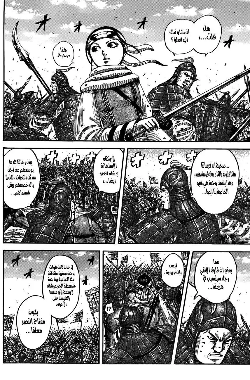 Kingdom 545 - غريزة página 5