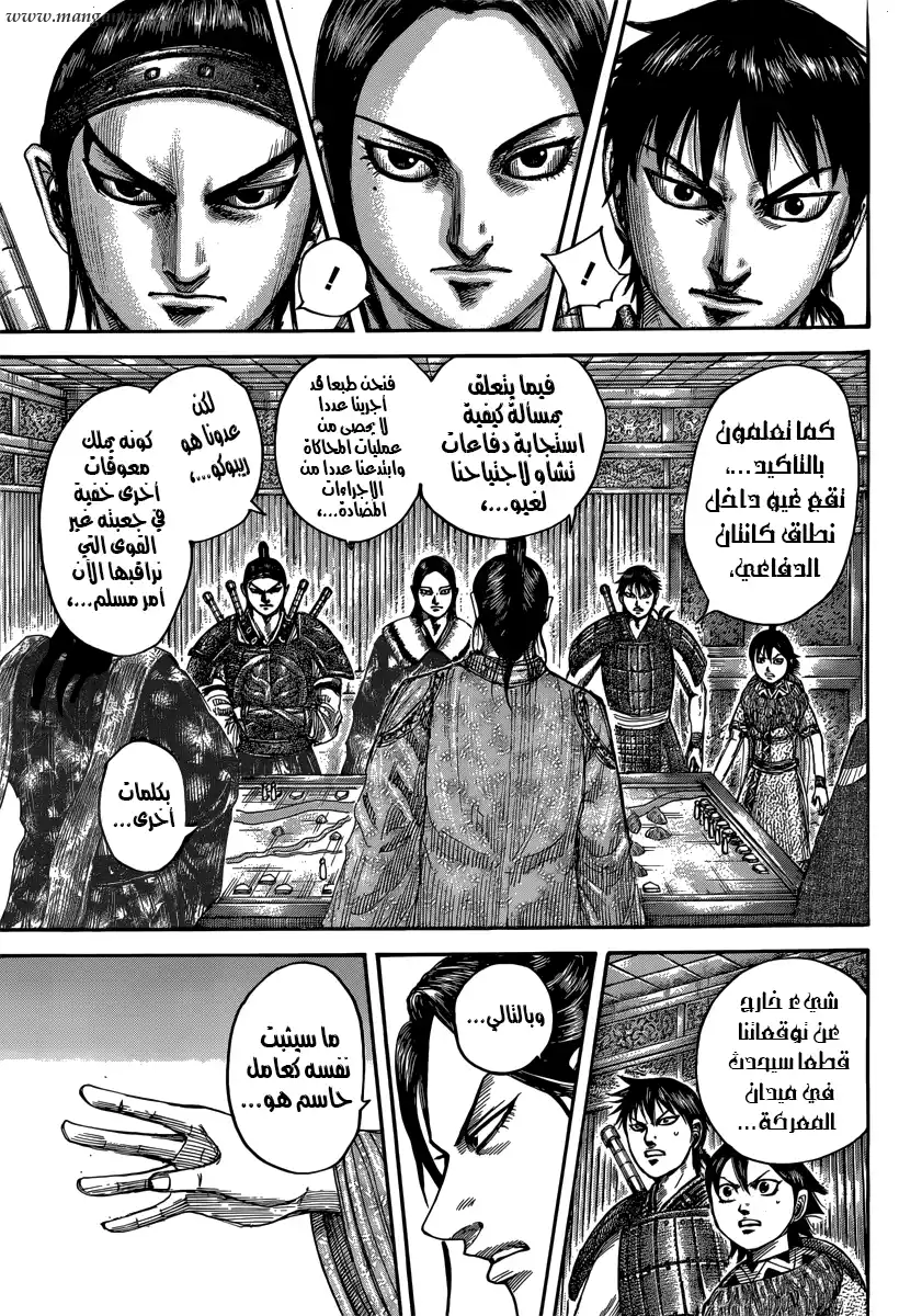 Kingdom 497 - النية من وراء الاجتماع página 10