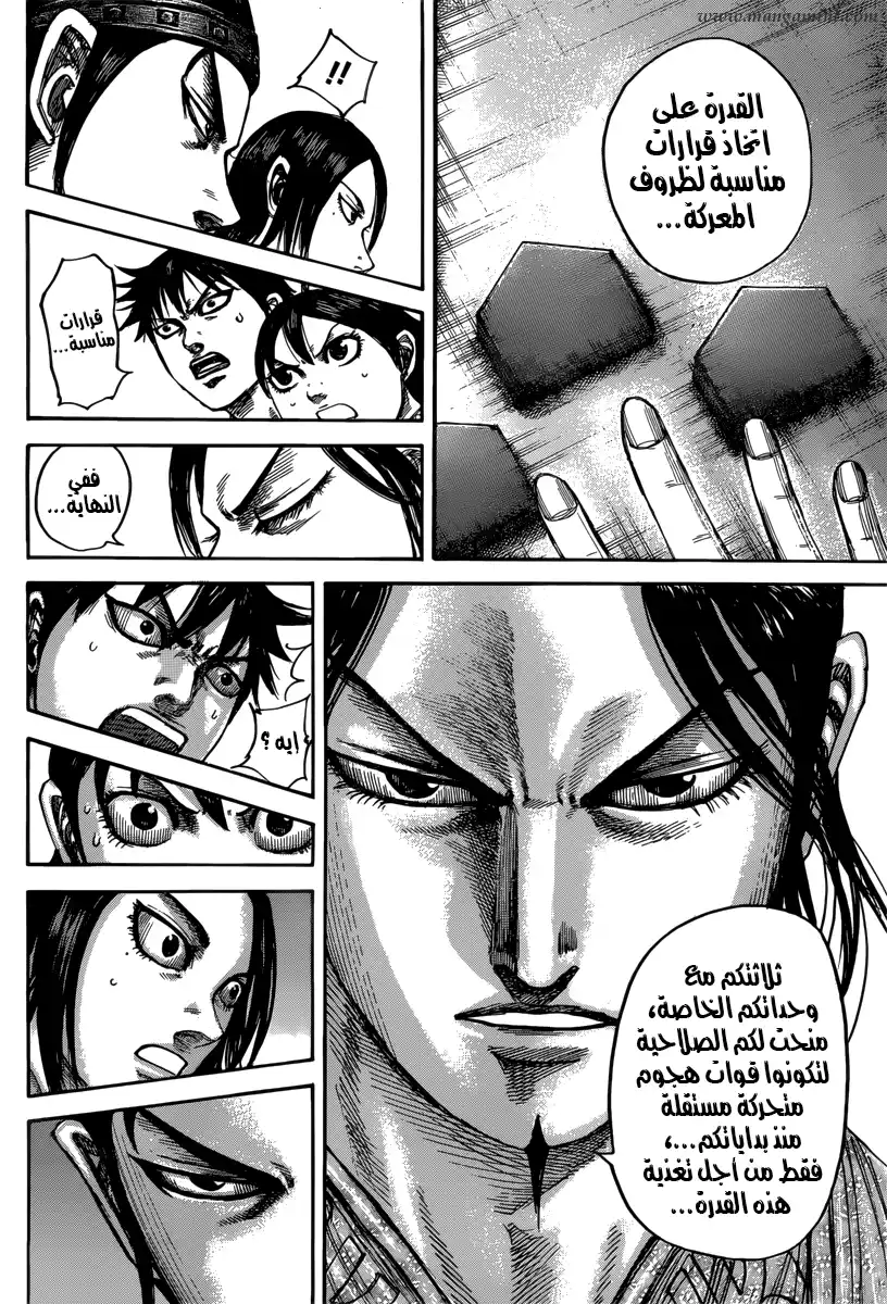 Kingdom 497 - النية من وراء الاجتماع página 11