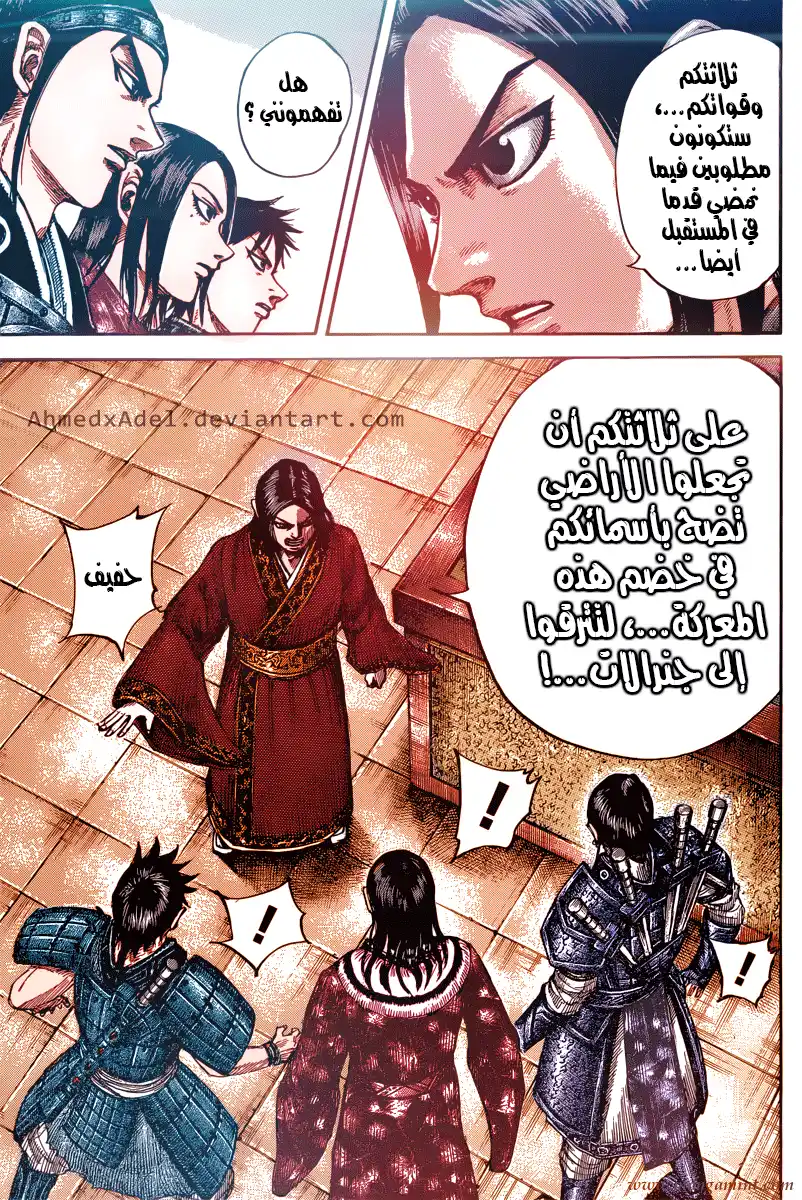 Kingdom 497 - النية من وراء الاجتماع página 16