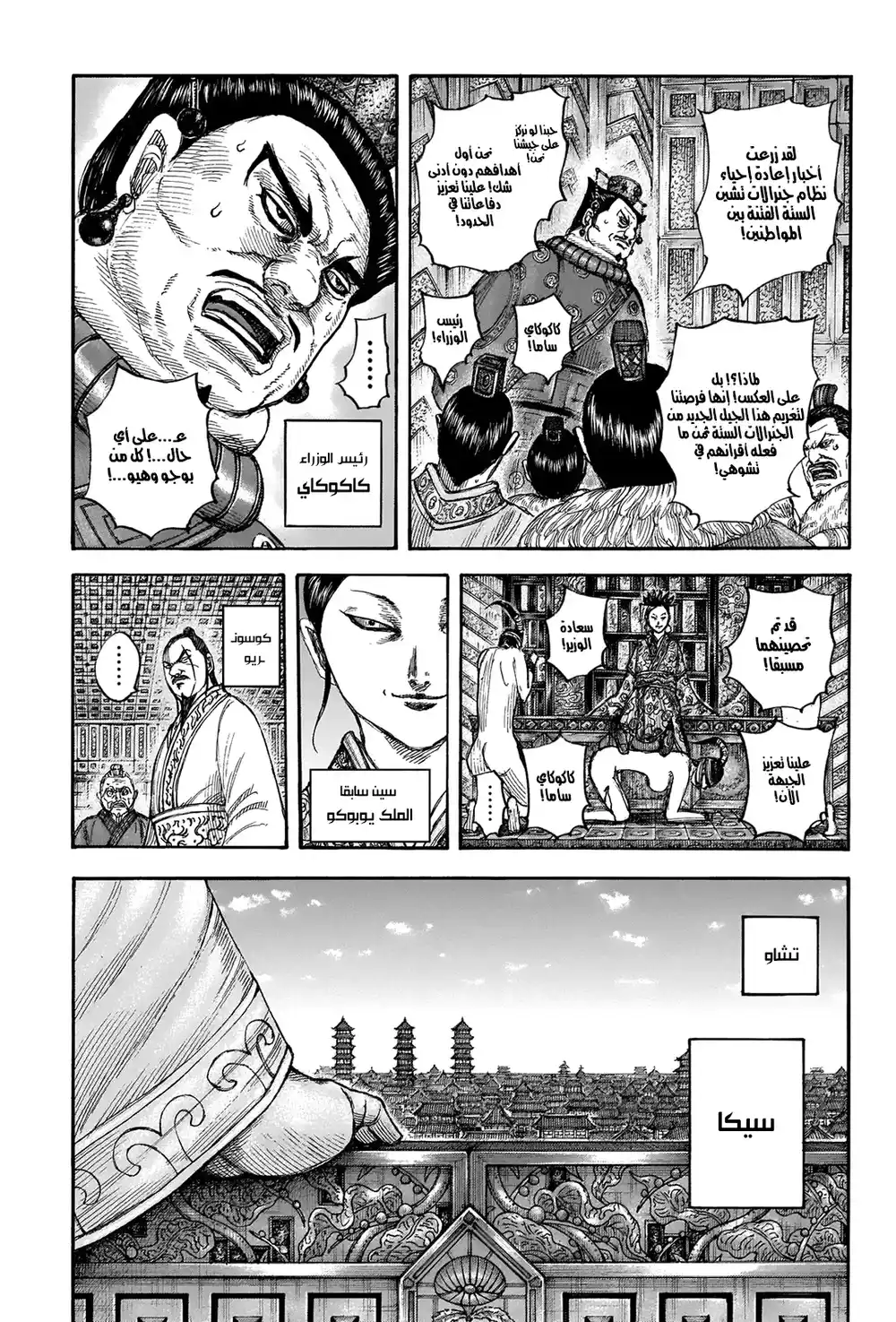 Kingdom 673 - الجو المحيط página 10