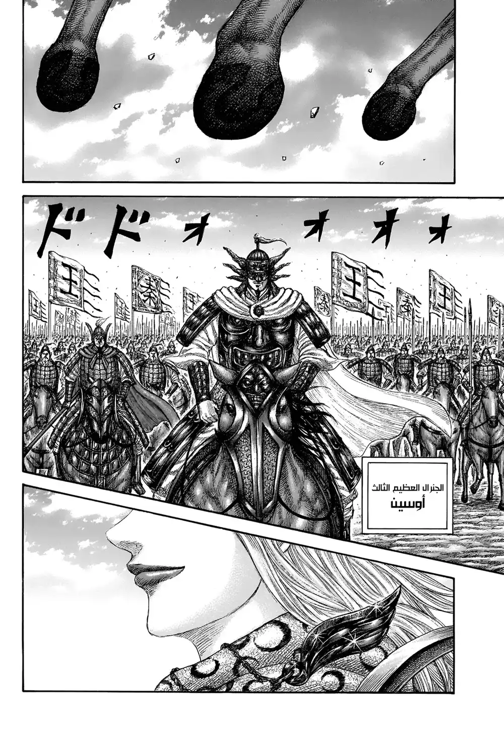 Kingdom 673 - الجو المحيط página 13