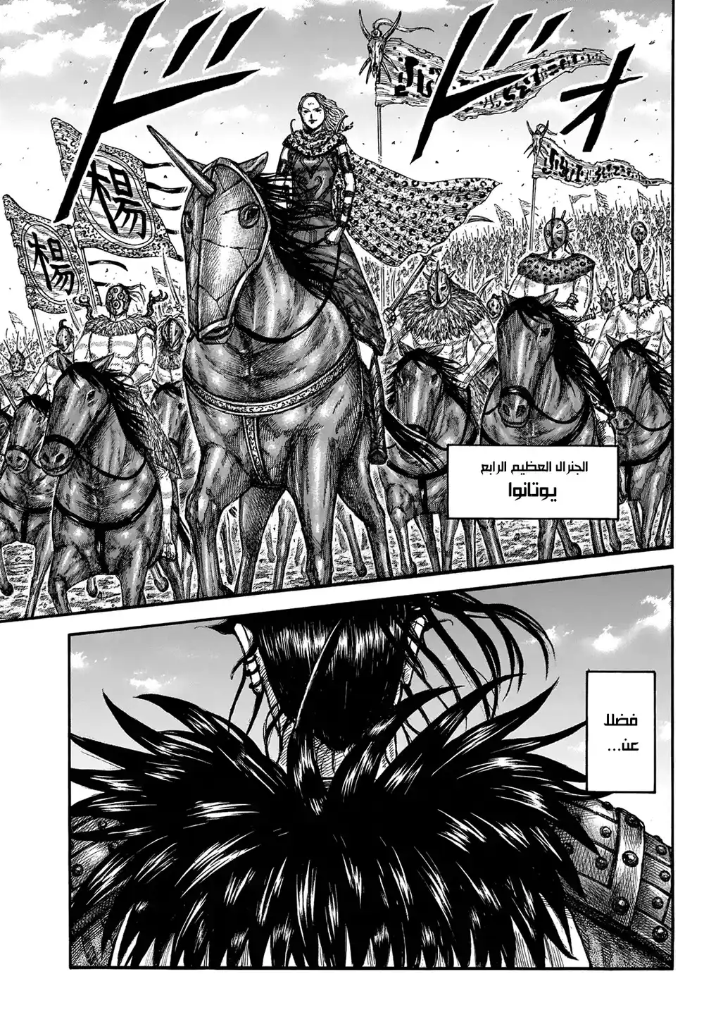 Kingdom 673 - الجو المحيط página 14