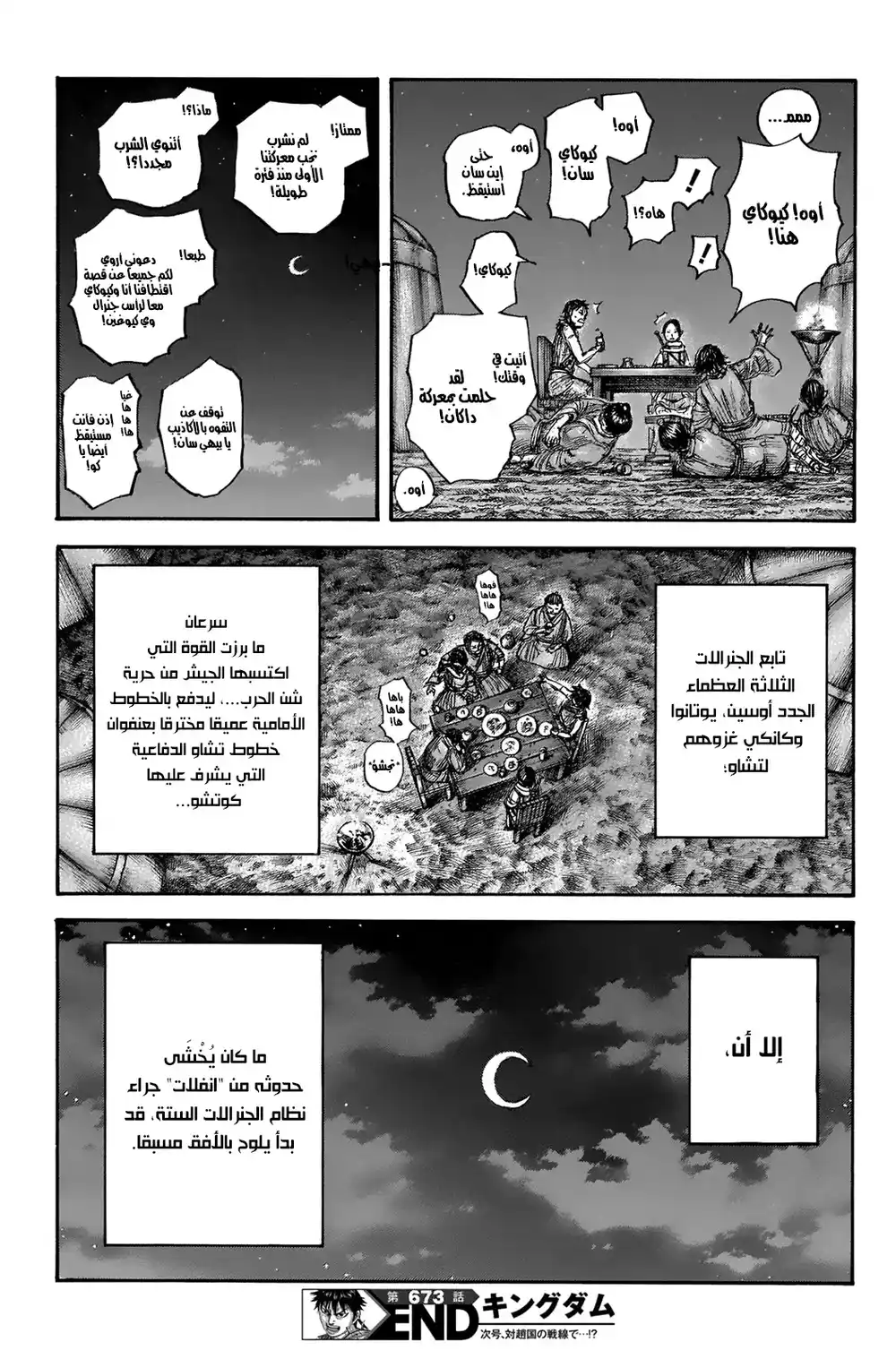 Kingdom 673 - الجو المحيط página 20