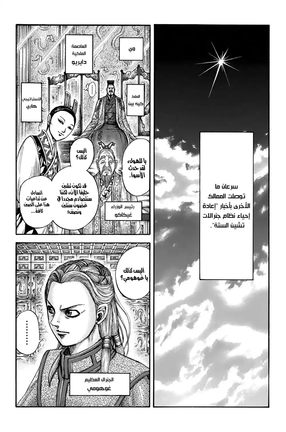 Kingdom 673 - الجو المحيط página 3