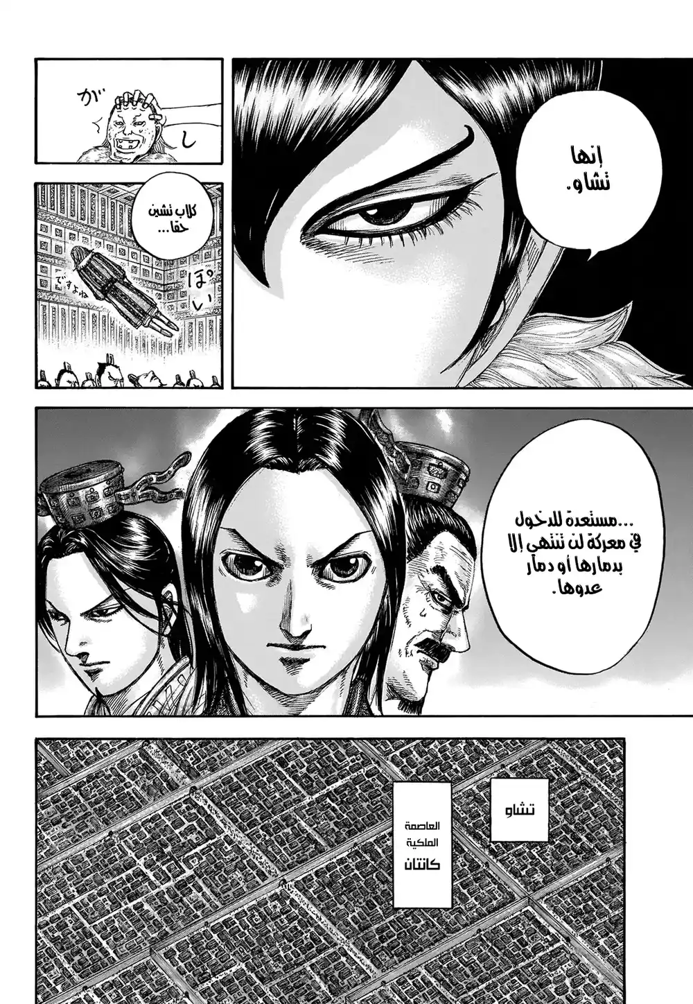 Kingdom 673 - الجو المحيط página 9