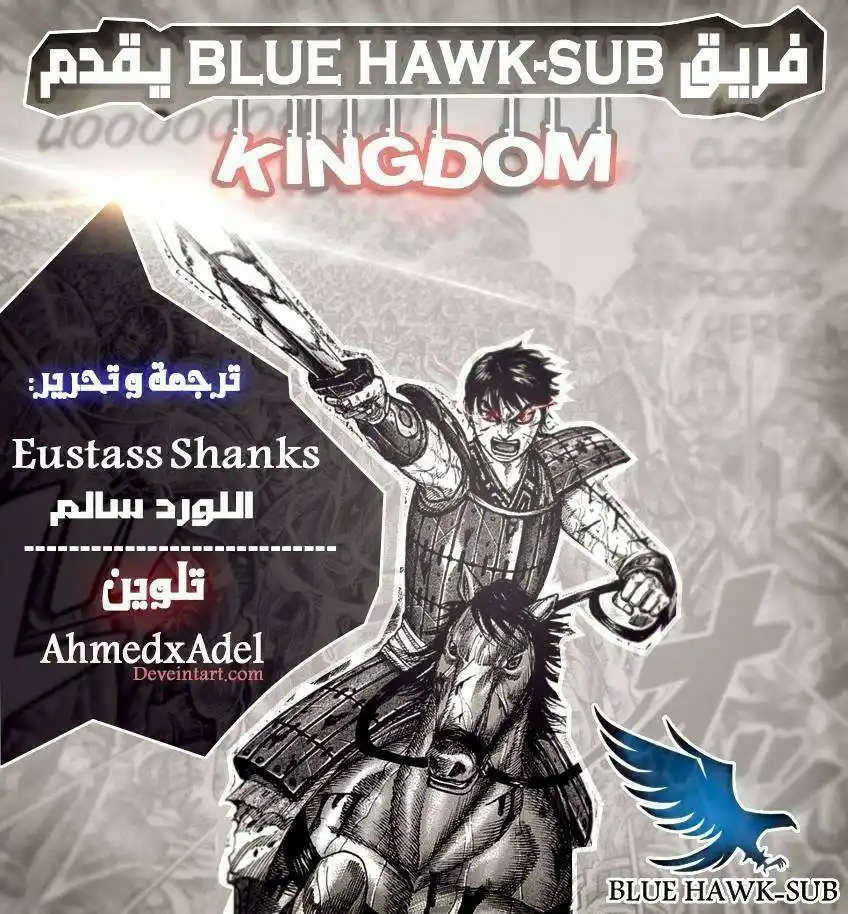 Kingdom 514 - أكثر الخطط حماقة página 1