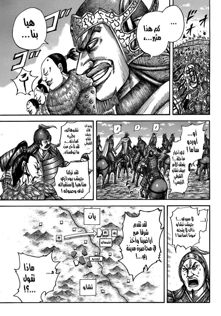 Kingdom 514 - أكثر الخطط حماقة página 4