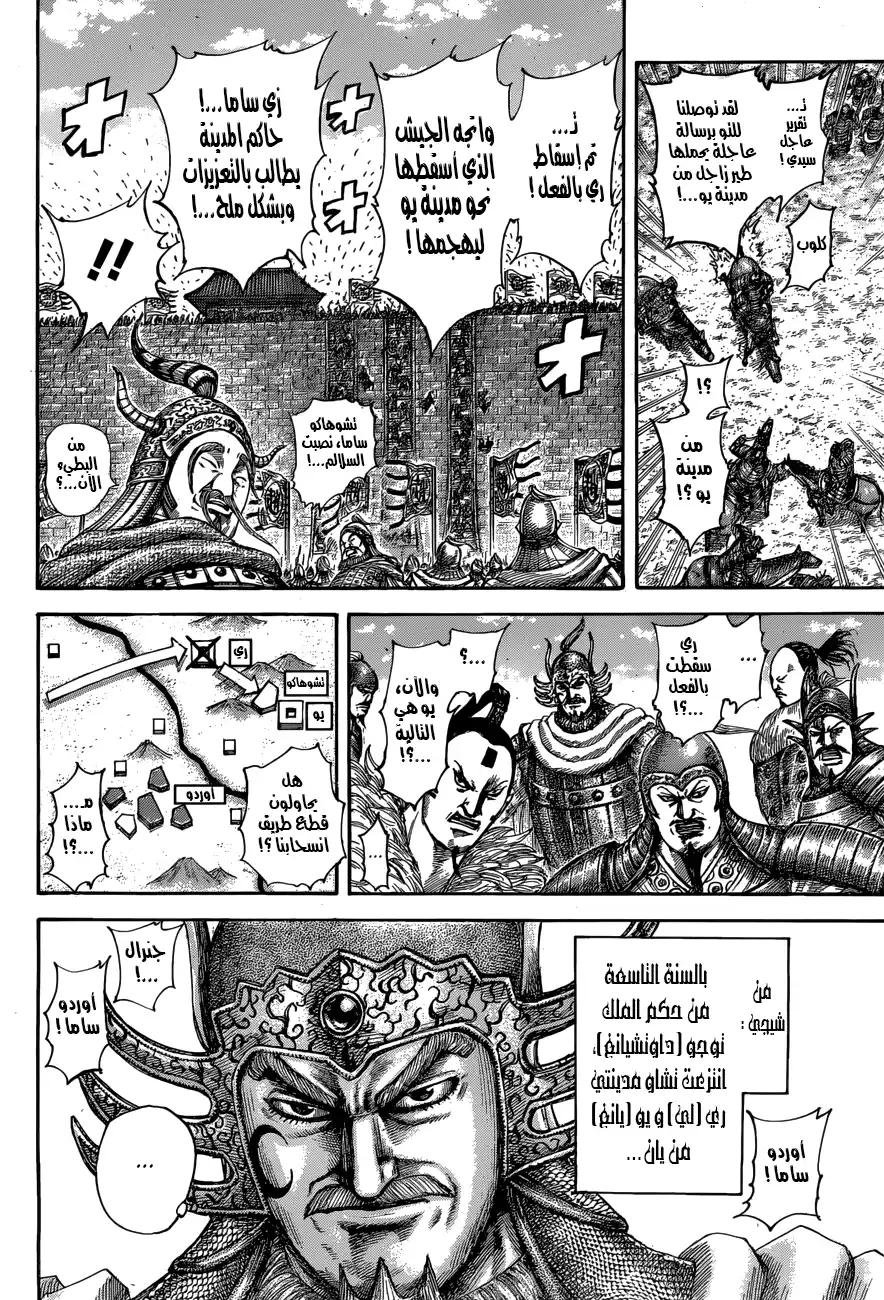 Kingdom 514 - أكثر الخطط حماقة página 5