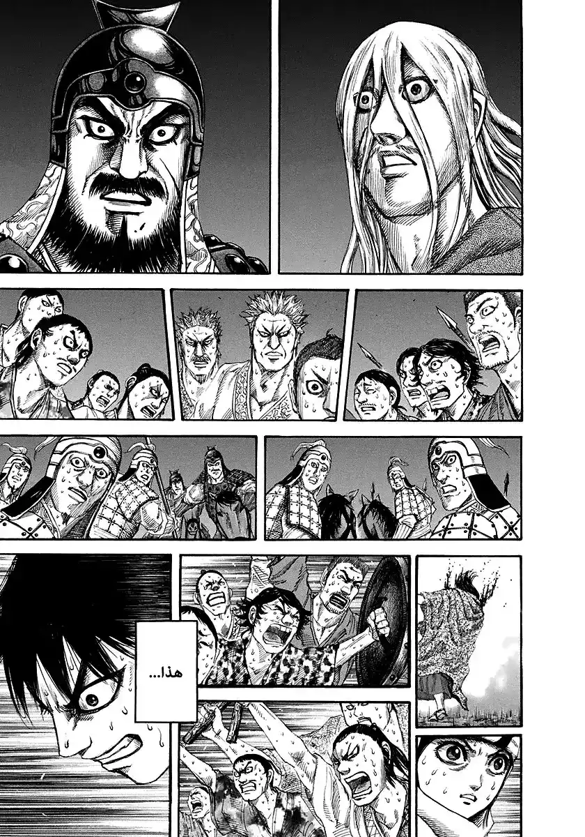 Kingdom 146 - الاخفاق página 5
