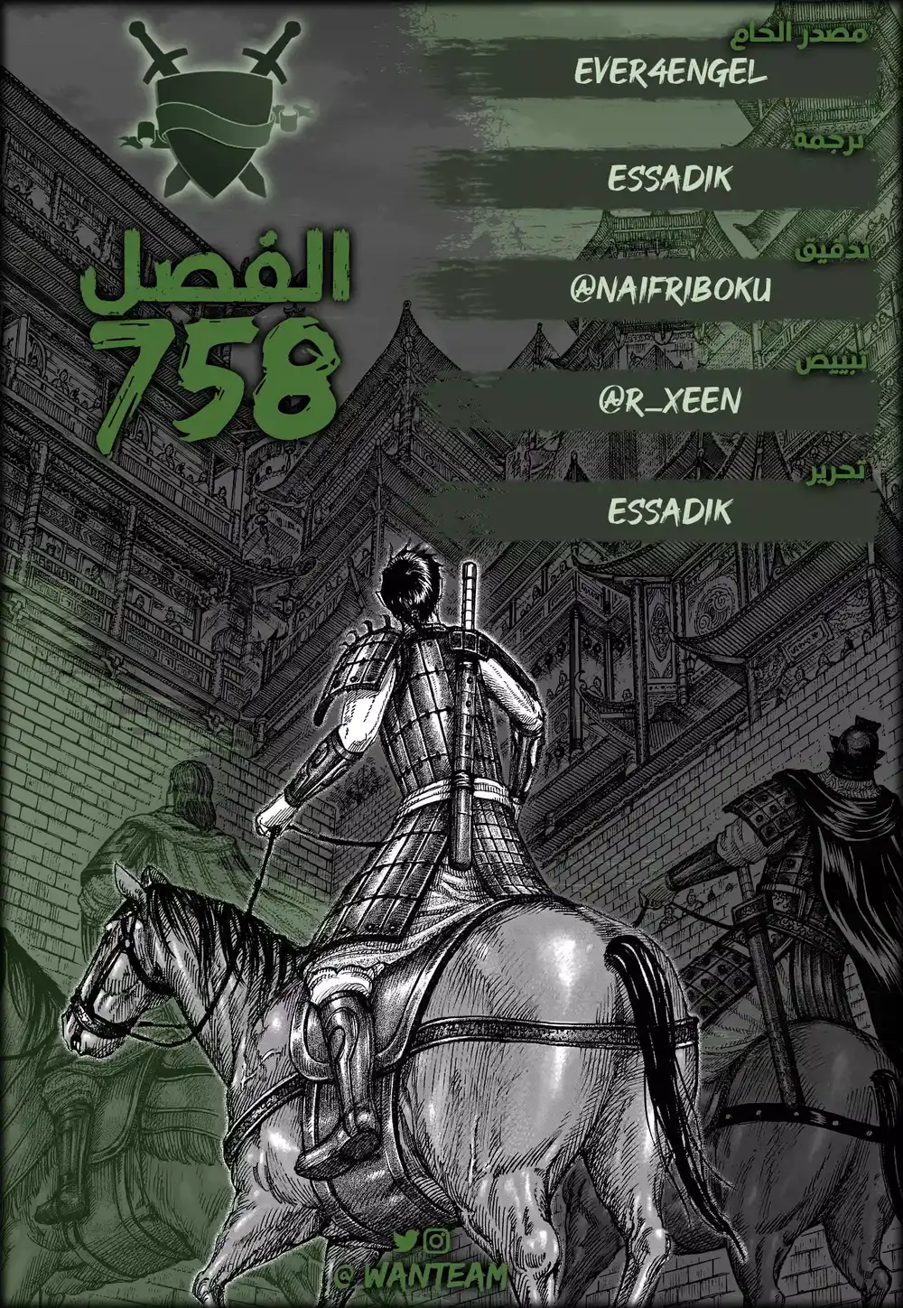 Kingdom 758 - معركة ازدهاء página 1