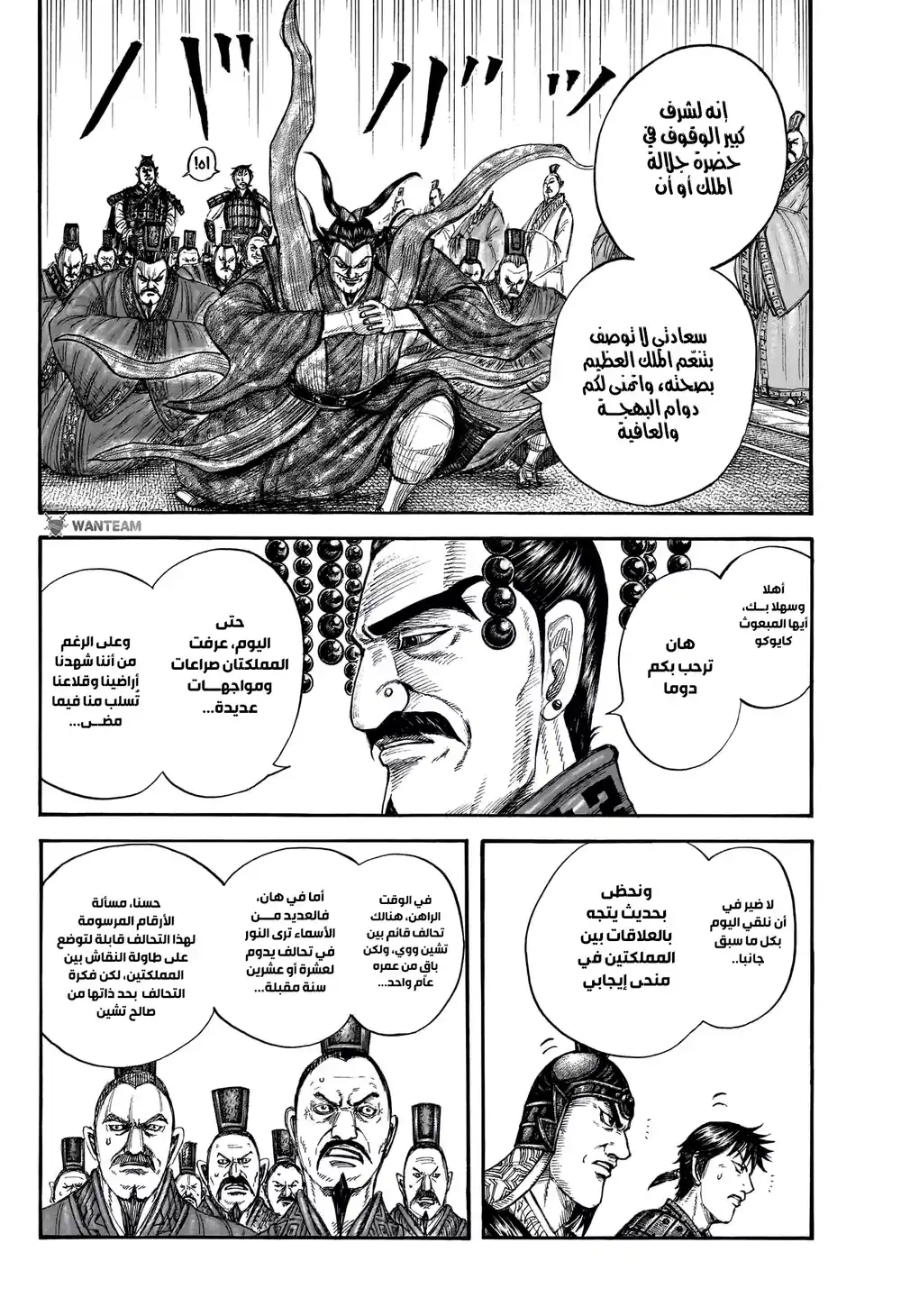 Kingdom 758 - معركة ازدهاء página 10