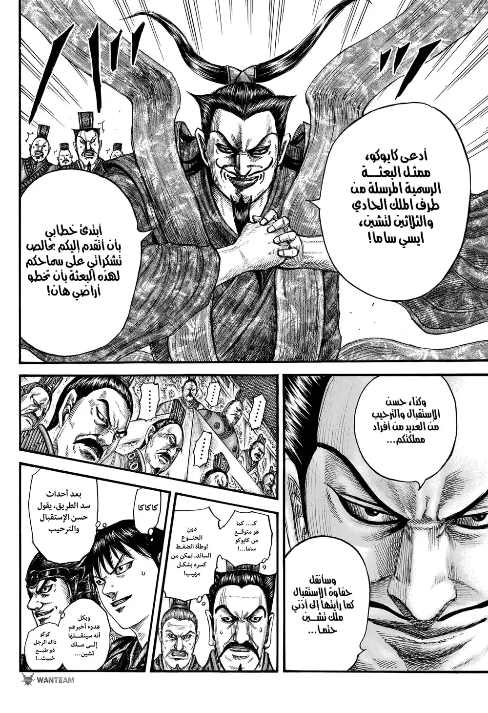 Kingdom 758 - معركة ازدهاء página 8