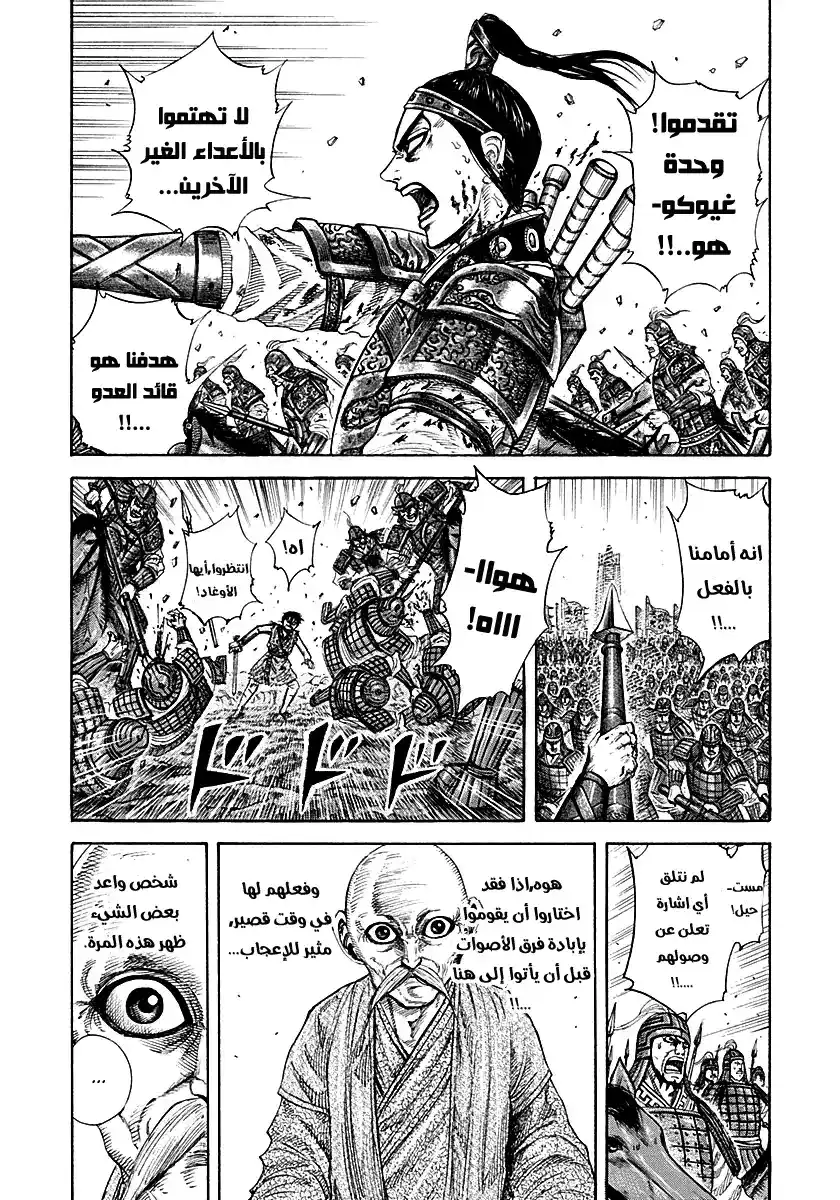 Kingdom 210 - رغما عن انفه página 2