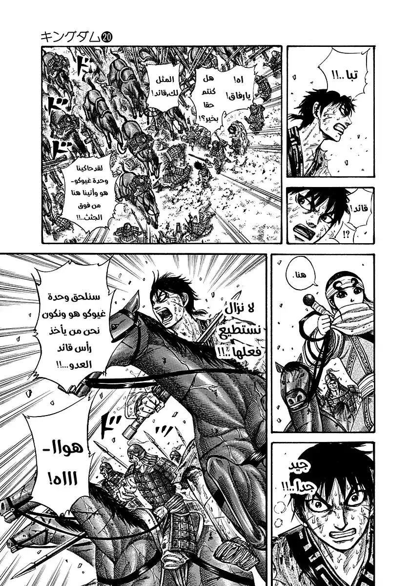 Kingdom 210 - رغما عن انفه página 3